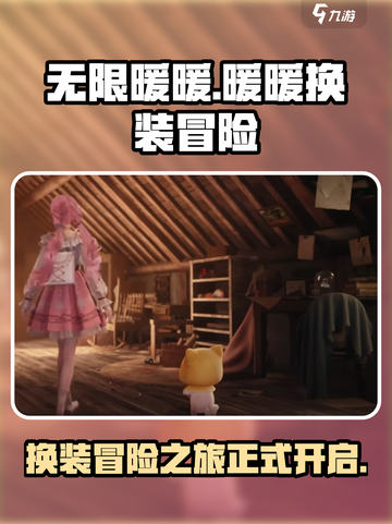 无限暖暖画面怎么样介绍截图1