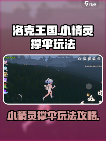 洛克王国💥小精灵撑伞玩法超全攻略🎉截图1