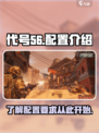 代号56跟PC互通吗介绍