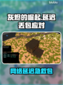 🔥灰烬的崛起丢包？速看应对绝招！💥