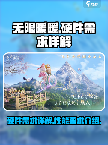 无限暖暖显卡要求介绍介绍截图1