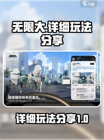 无限大💥超详细玩法攻略来了！🔥截图1