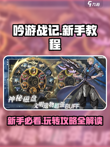 吟游战记🔥新手必看！快速上手攻略💎截图1