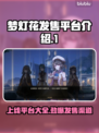梦灯花上线平台大曝光！🔥游戏发售渠道全攻略🎮