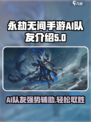 永劫无间手游_AI队友太强了！🔥💥