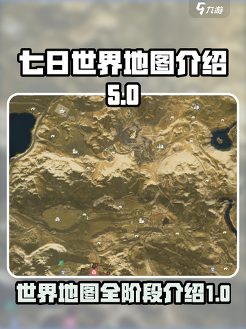 七日世界地图有哪些介绍截图1
