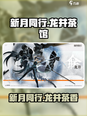 新月同行龙井测评💥喝一口就能满血复活！🎮截图1