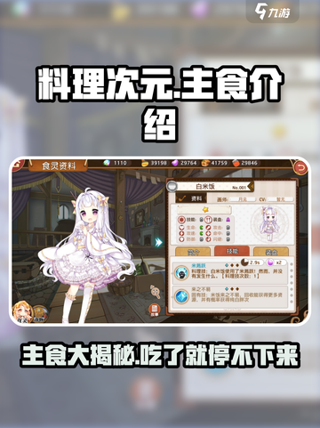 料理次元💥主食大揭秘！游戏党必看🔥截图1