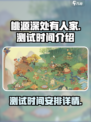 桃源深处有人家测试时间什么时候介绍