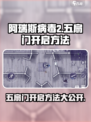 阿瑞斯病毒2五扇门怎么开介绍