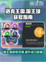洛克王国💎国王球获取秘籍🔥玩家必看！