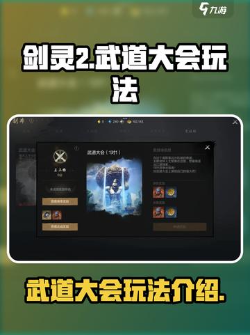 剑灵2武道大会🔥玩法揭秘，不来后悔！截图1