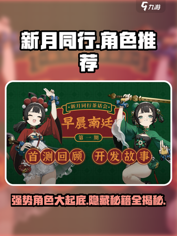 新月同行最强角色🔥带你飞！🎮新月同行必备阵容截图1