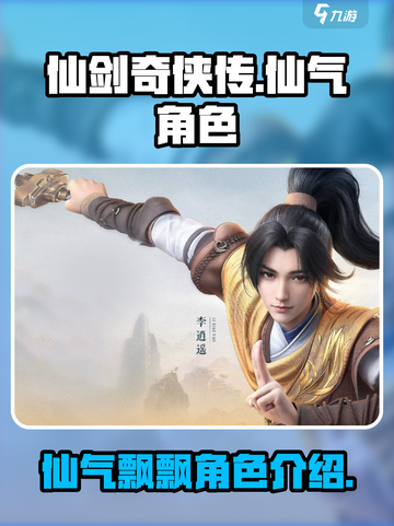 仙剑世界🔥仙气飘飘角色大揭秘！✨截图1