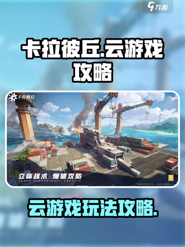 卡拉彼丘云游戏攻略介绍截图1