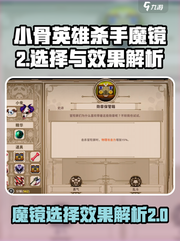 小骨英雄杀手魔镜2选择什么选项介绍截图1