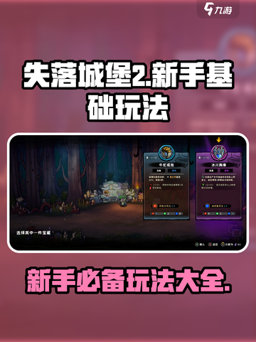 失落城堡2手游玩法介绍介绍截图1