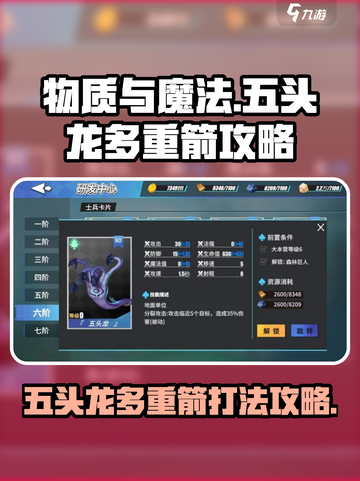 物质与魔法🔥五头龙多重箭打法攻略✨截图1