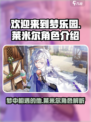 欢迎来到梦乐园男主是谁介绍