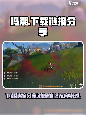鸣潮🔥体验服下载链接大曝光！快来抢先体验🎉截图1