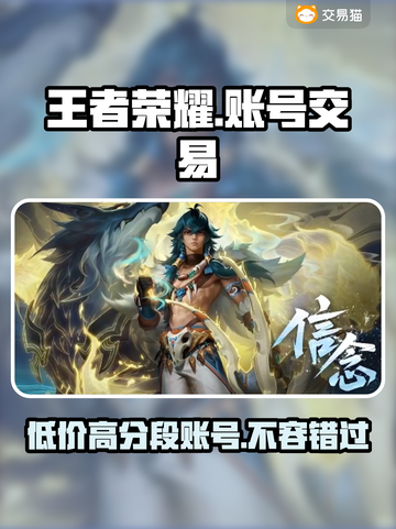 王者账号交易哪里靠谱？王者荣耀🔥必备指南！截图1