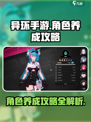 异环手游🔥角色养成秘籍，快速上分必备！截图1