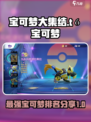 宝可梦大集结t0宝可梦有哪些介绍