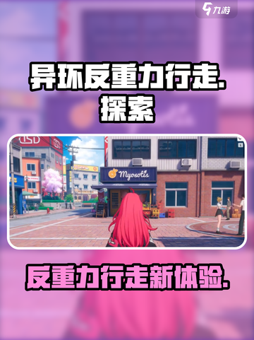 异环反重力行走可以吗介绍截图1