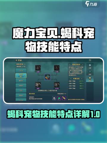 魔力宝贝复兴蝎科宠物介绍介绍截图1