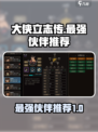 大侠立志传最强伙伴是谁介绍