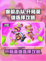 爆裂小队开局攻略介绍