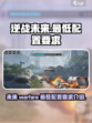 逆战未来最低配置要求介绍介绍