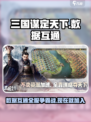 三国谋定天下💥数据互通大揭秘！🔥