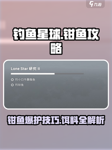 🎣《钓鱼星球》钳鱼爆护秘籍！🎮截图1