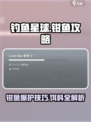 🎣《钓鱼星球》钳鱼爆护秘籍！🎮