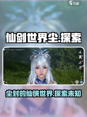 仙剑世界尘🔥全新体验，玩家直呼过瘾！截图1