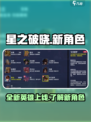 星之破晓吃鸡英雄新角色是谁介绍