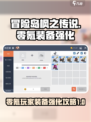 冒险岛枫之传说零氪装备强化攻略介绍