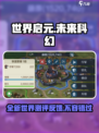 世界启元介绍介绍