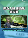 第五人格×蛋仔派对联动🔥囚徒皮肤超详细解析来啦！