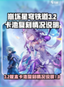 崩坏星穹铁道3.2版本卡池一览介绍
