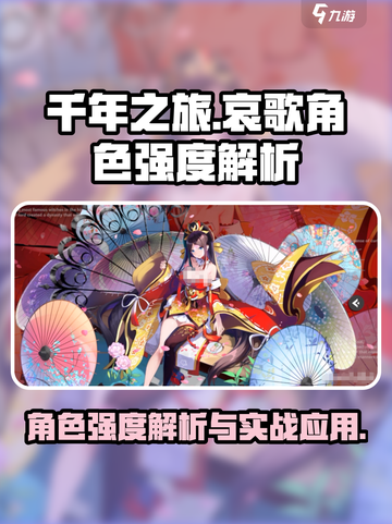 千年之旅哀歌怎么样介绍截图1