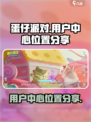 蛋仔派对用户中心在哪介绍