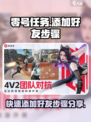 零号任务怎么搜好友介绍
