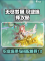 无尽梦回🔥职业选择与搭配全攻略💎