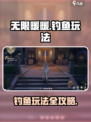 无限暖暖钓鱼怎么玩介绍