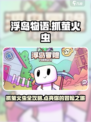 浮岛冒险物语💡抓萤火虫技巧大公开！✨