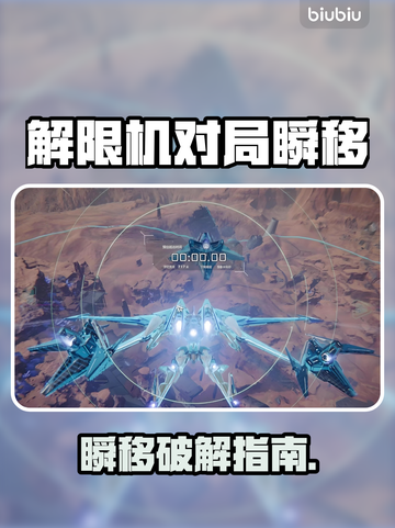 🎮解限机对局瞬移？一招破解！截图1