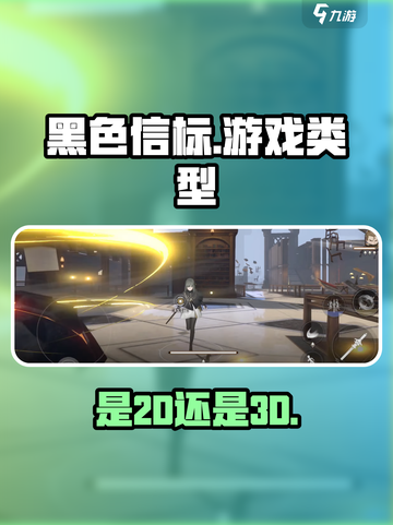 黑色信标是2d吗介绍截图1