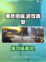 黑色信标是2d吗介绍